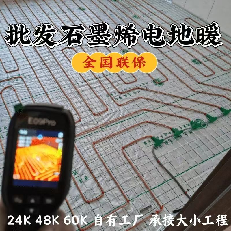 尖草坪区 石墨烯电地暖公司哪家好？合理报价深度解析